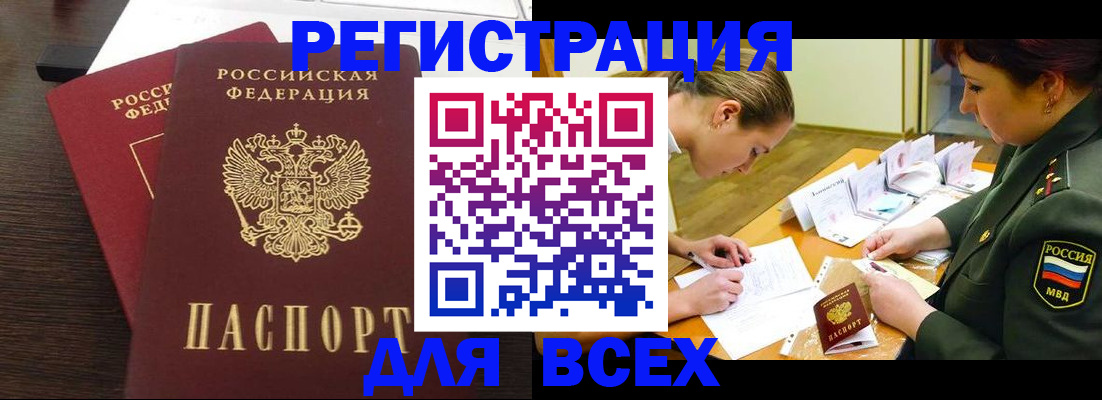 купить прописку в Малгобеке
