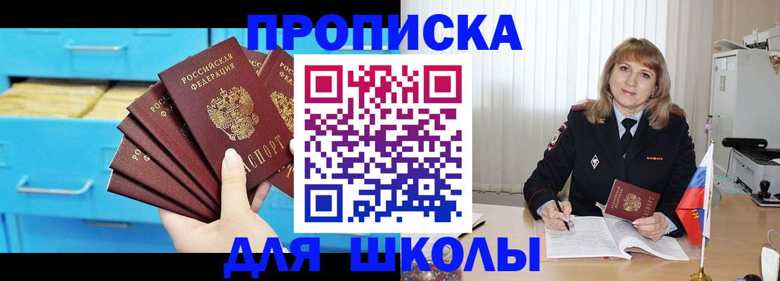 временная прописка в Малгобеке