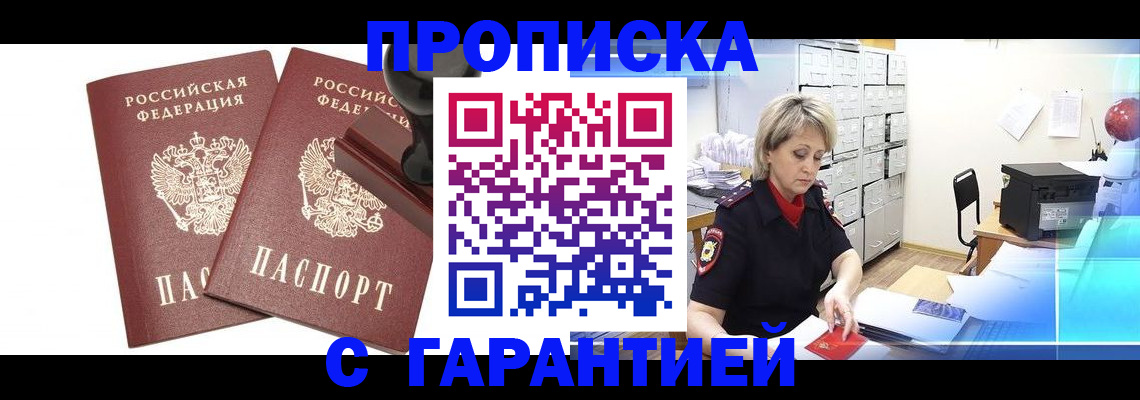 временная регистрация адрес в Малгобеке