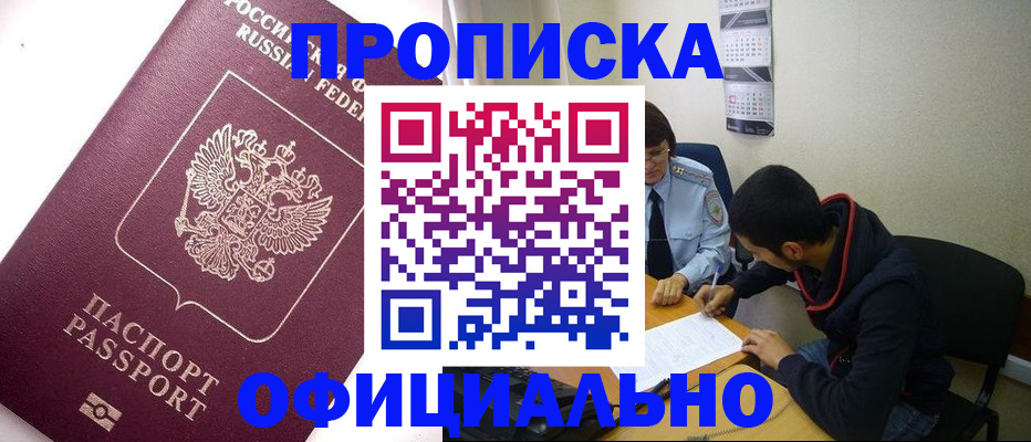 прописка для кредита в Малгобеке