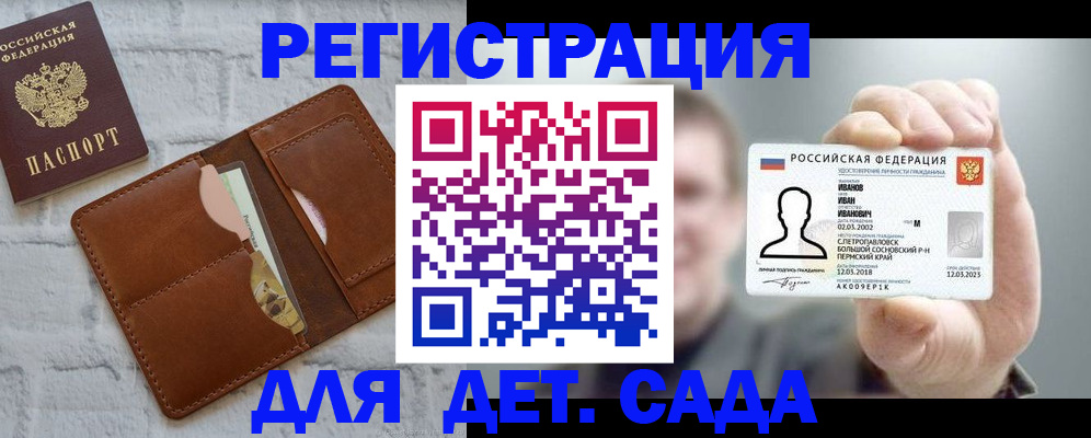 прописка для школы в Малгобеке