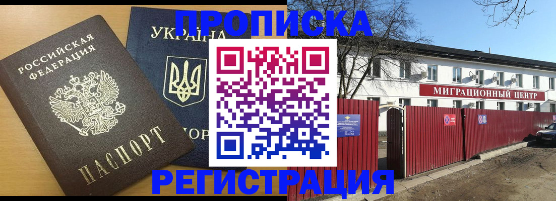 временная регистрация для школы в Малгобеке