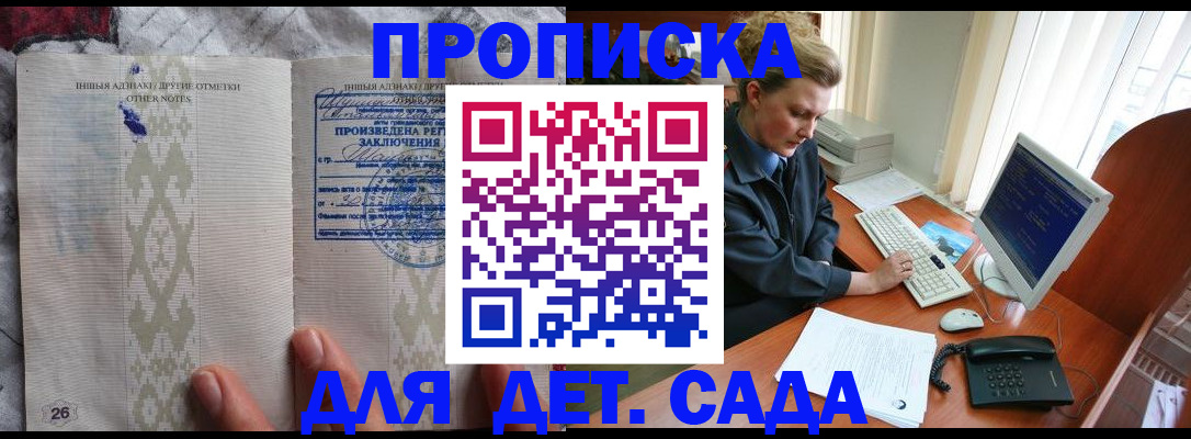 временная регистрация поиск в Малгобеке